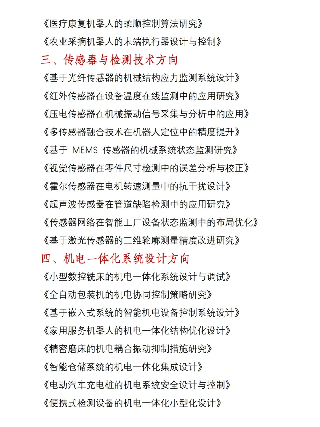 存下吧??机械电子工程的宝子很难才找