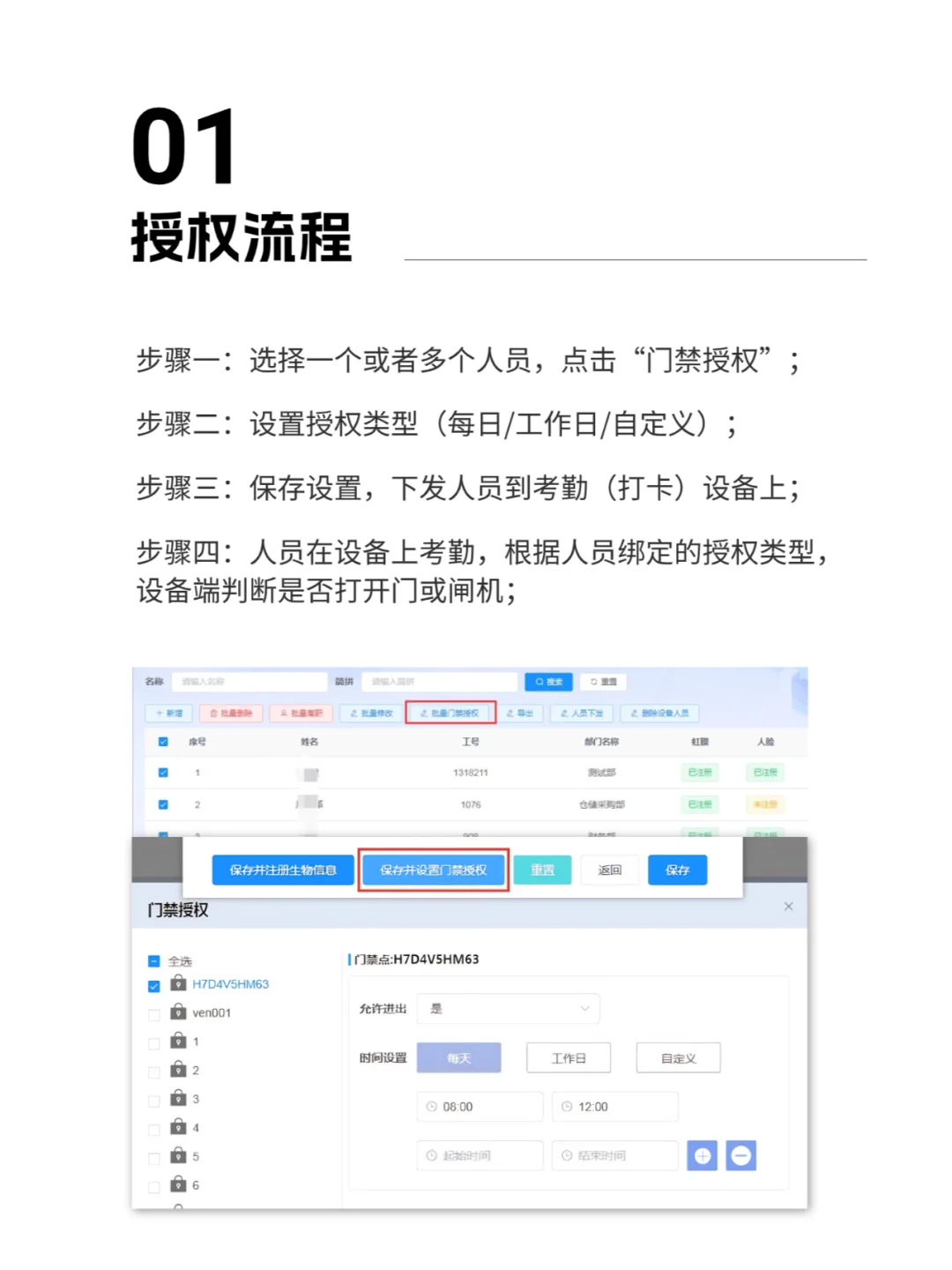 门禁系统，设置规定时间段内允许通行