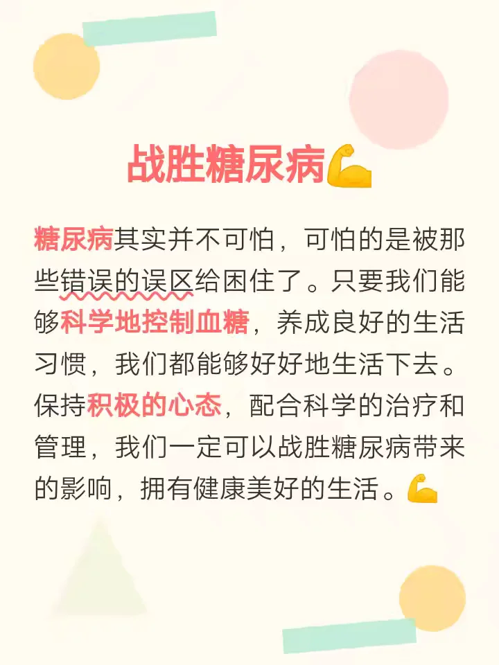 糖尿病必须吃一辈子药？别踩坑！