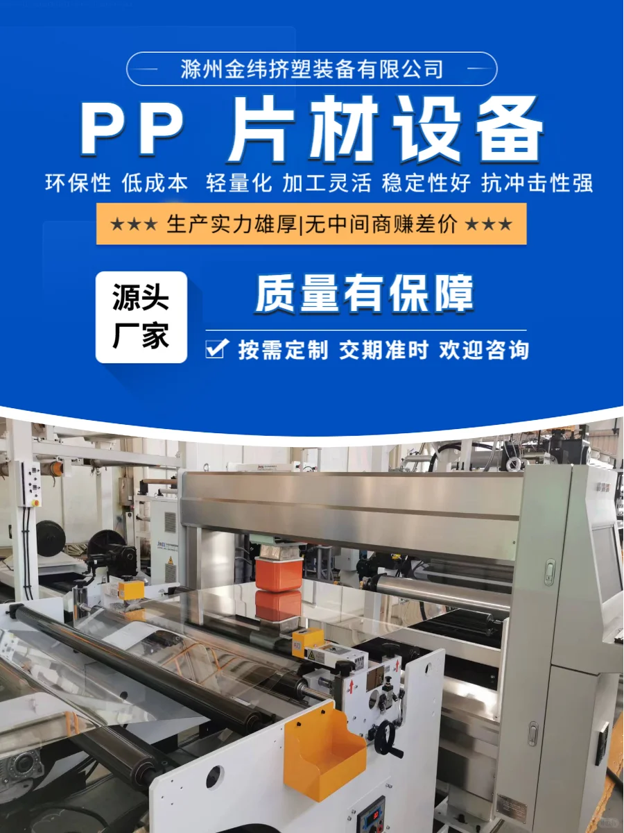 江苏金纬机械二手 PP 片材设备技术先进