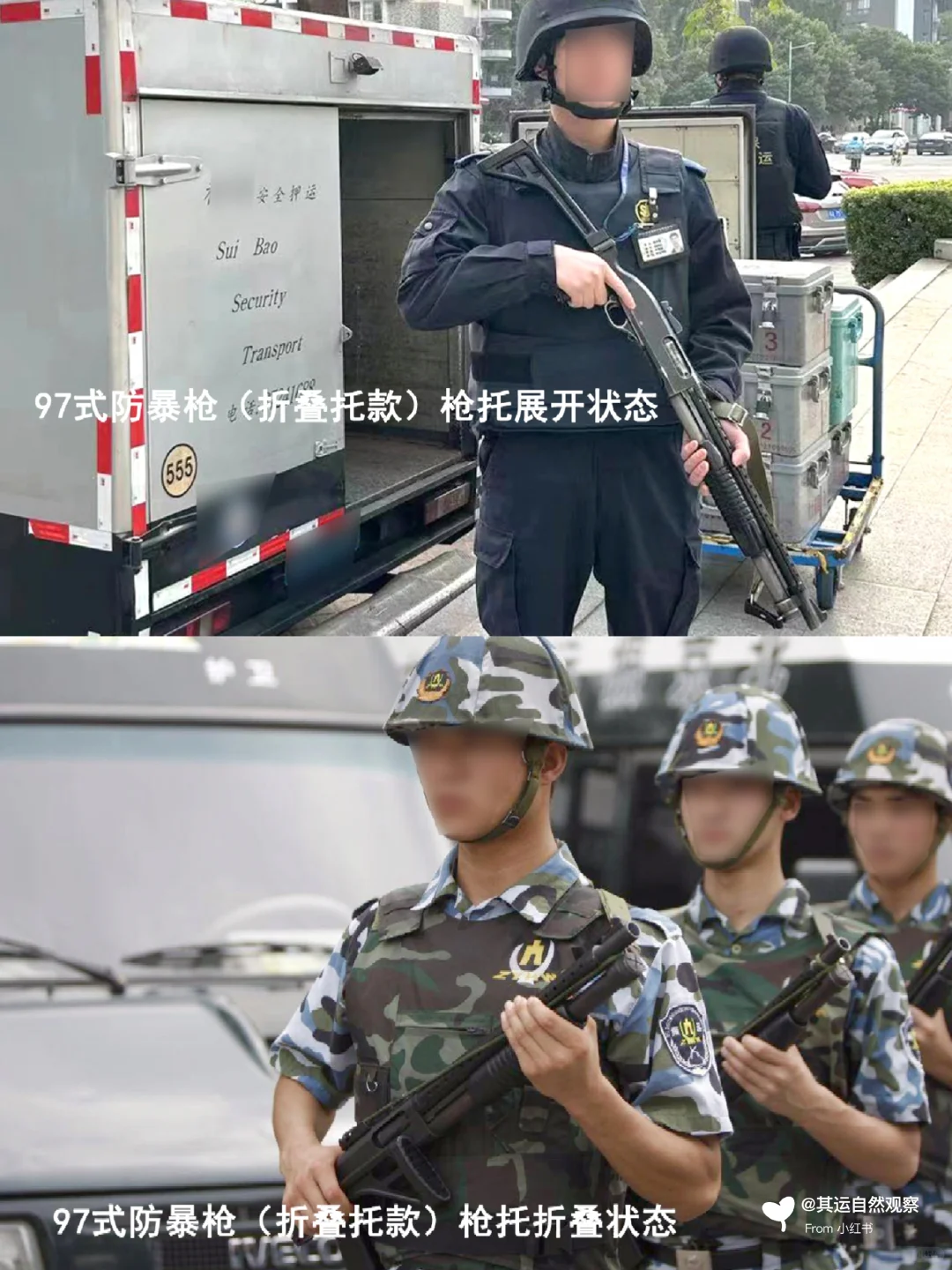 【押运保安员】谁说保安不能配枪?