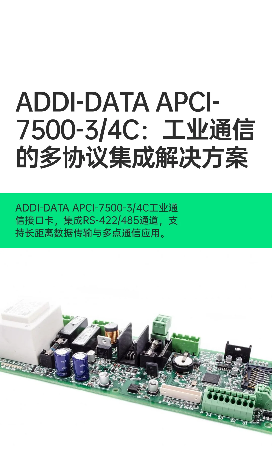 ADDI-DATA APCI-7500-3/4C：工业通信的多协