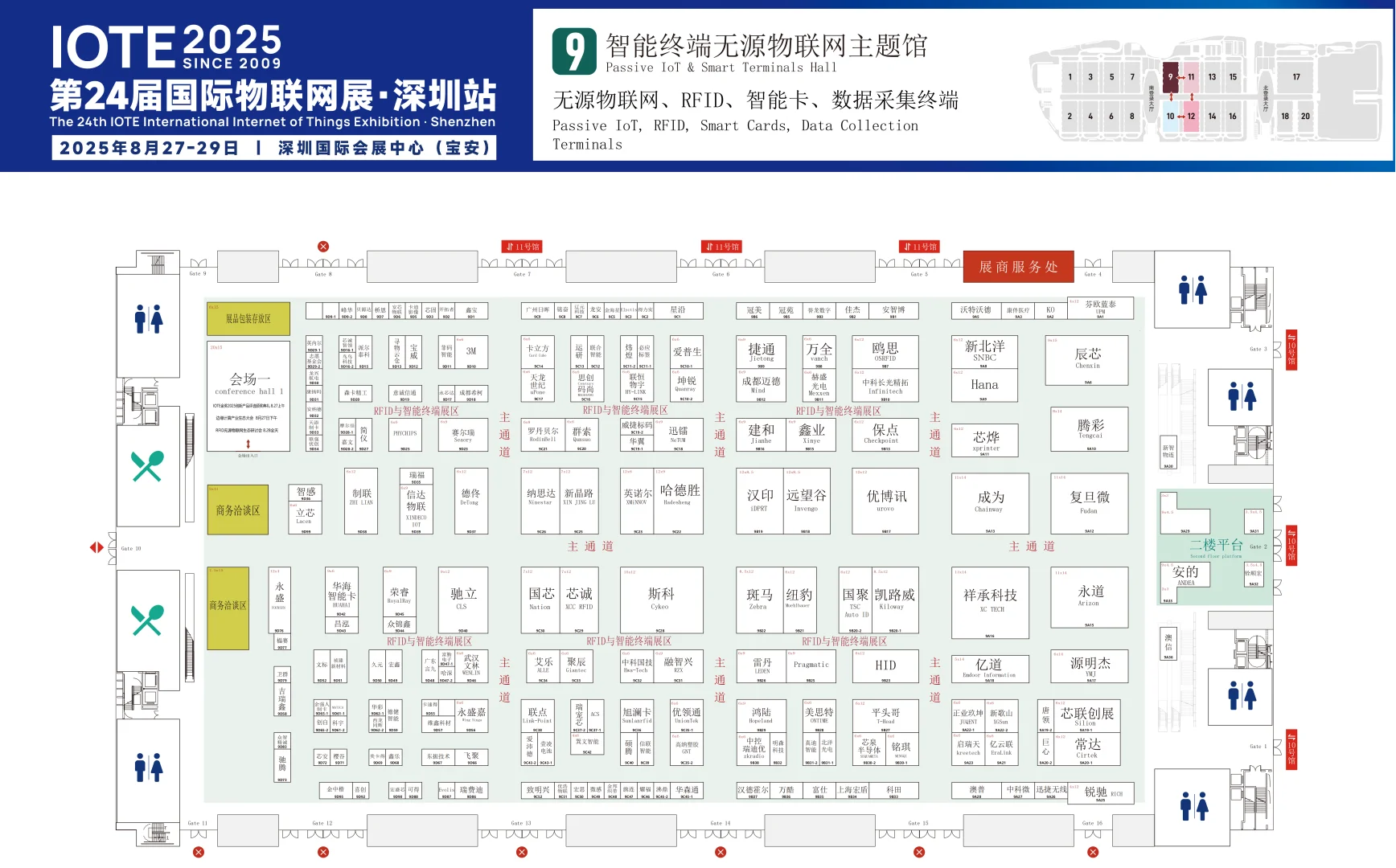 IOTE 2025深圳物联网展参观指南来啦!