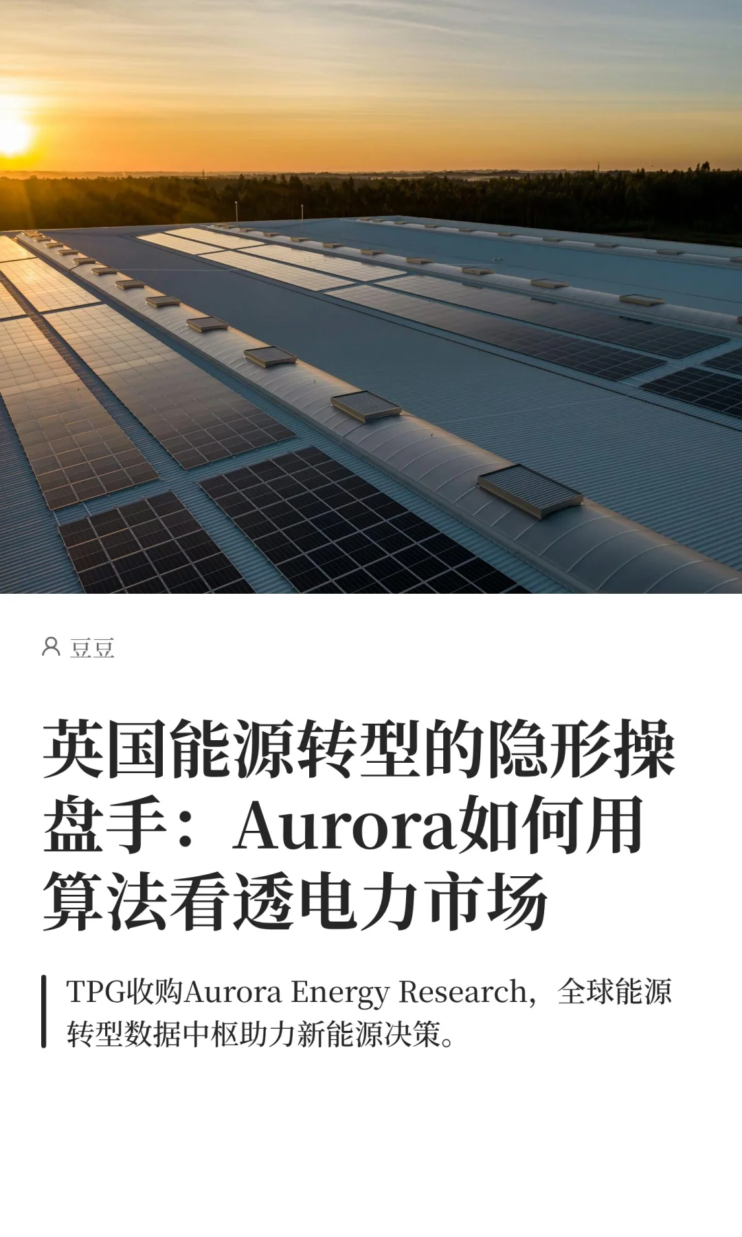 英国能源转型的隐形操盘手：Aurora如何用算