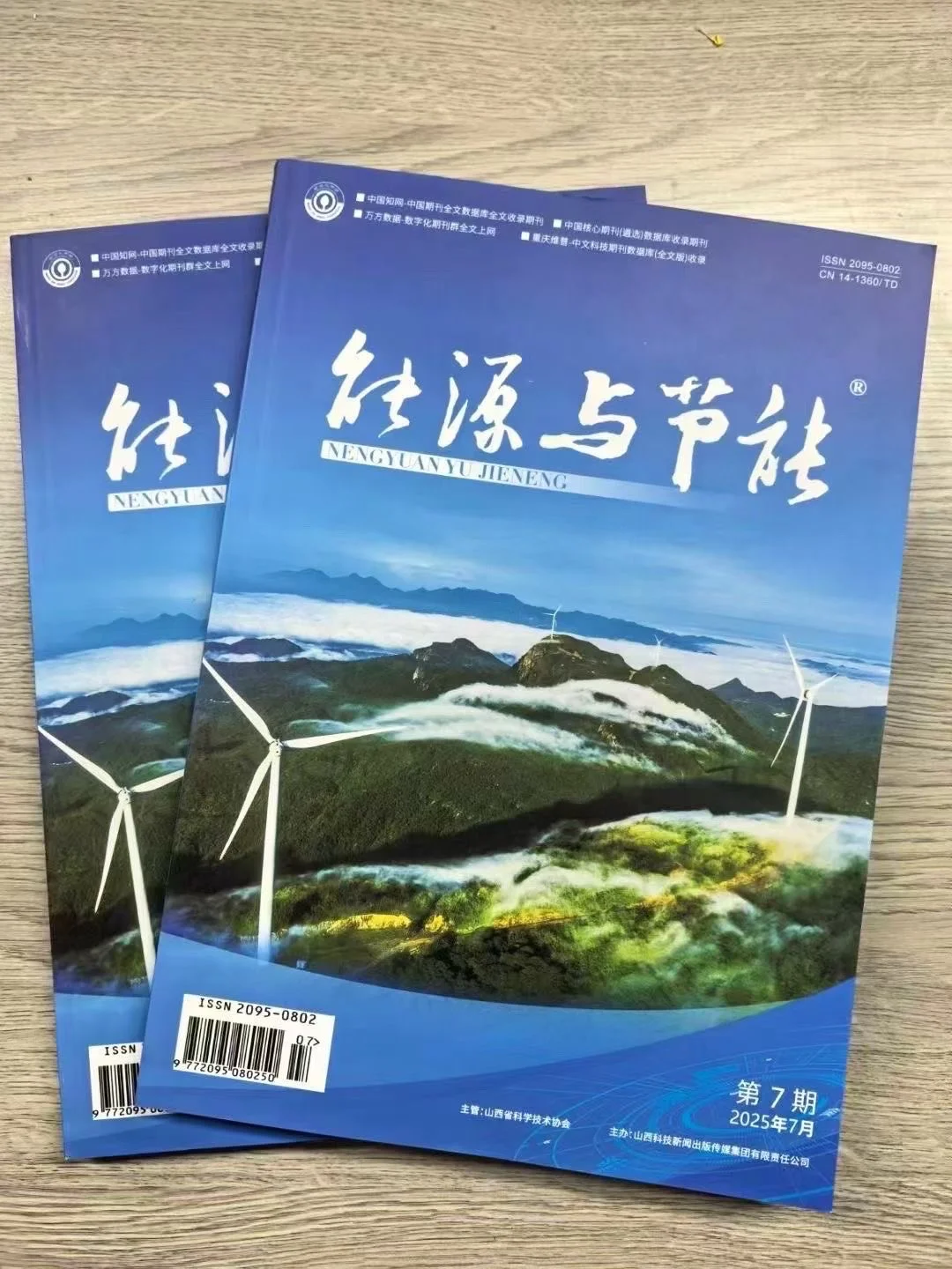 能源专刊-第一批学术目录期刊