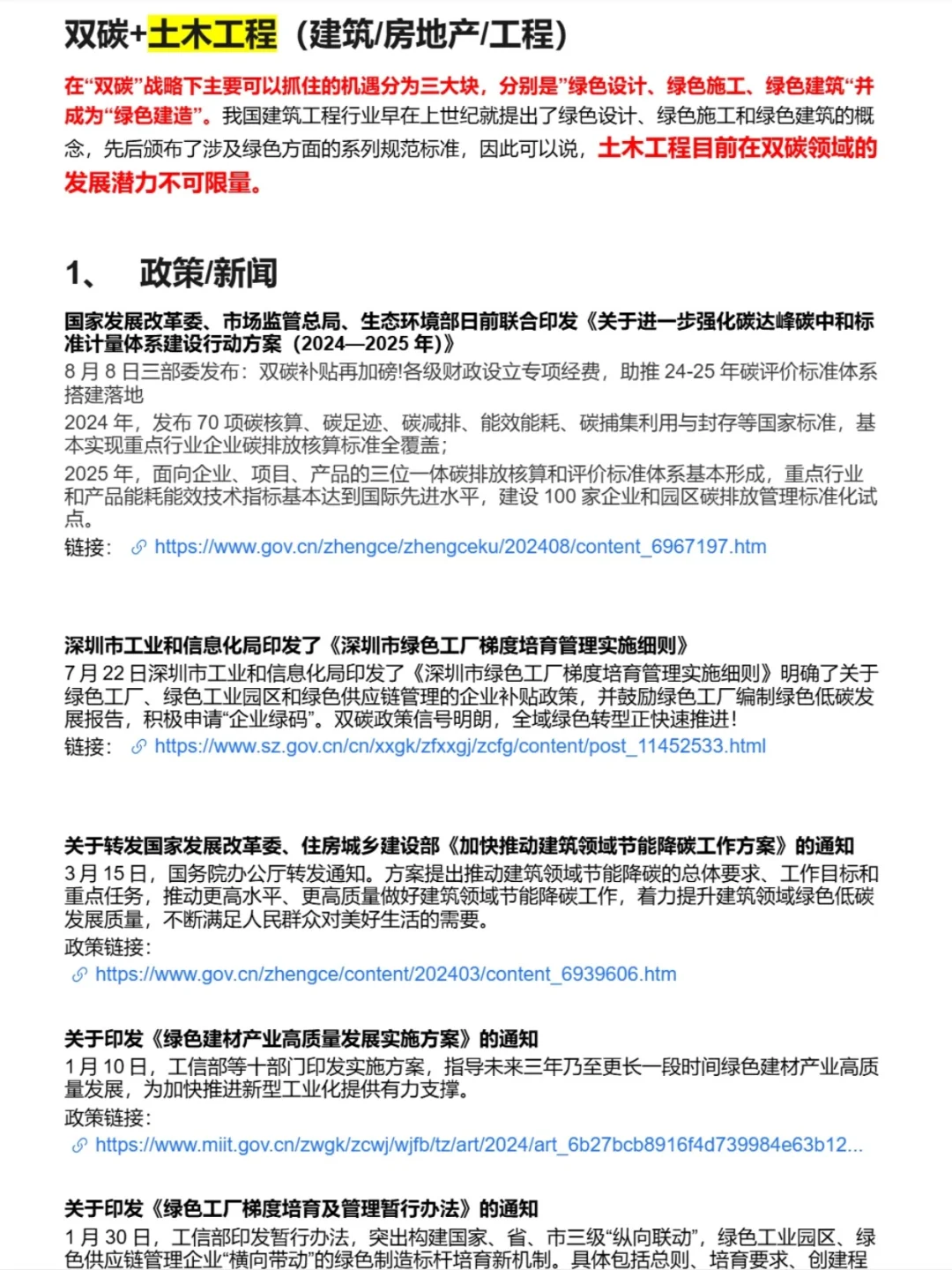 适合土木人的双碳外企！