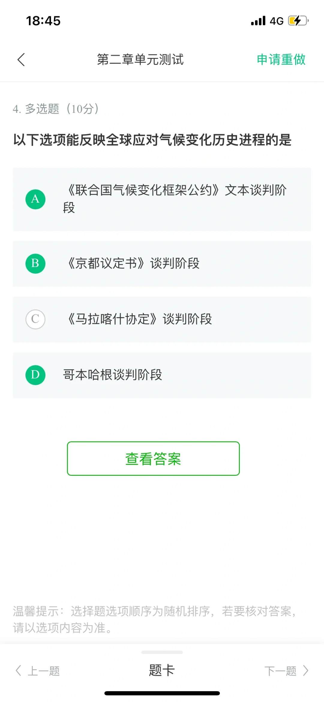 可再生能源与低碳社会答案