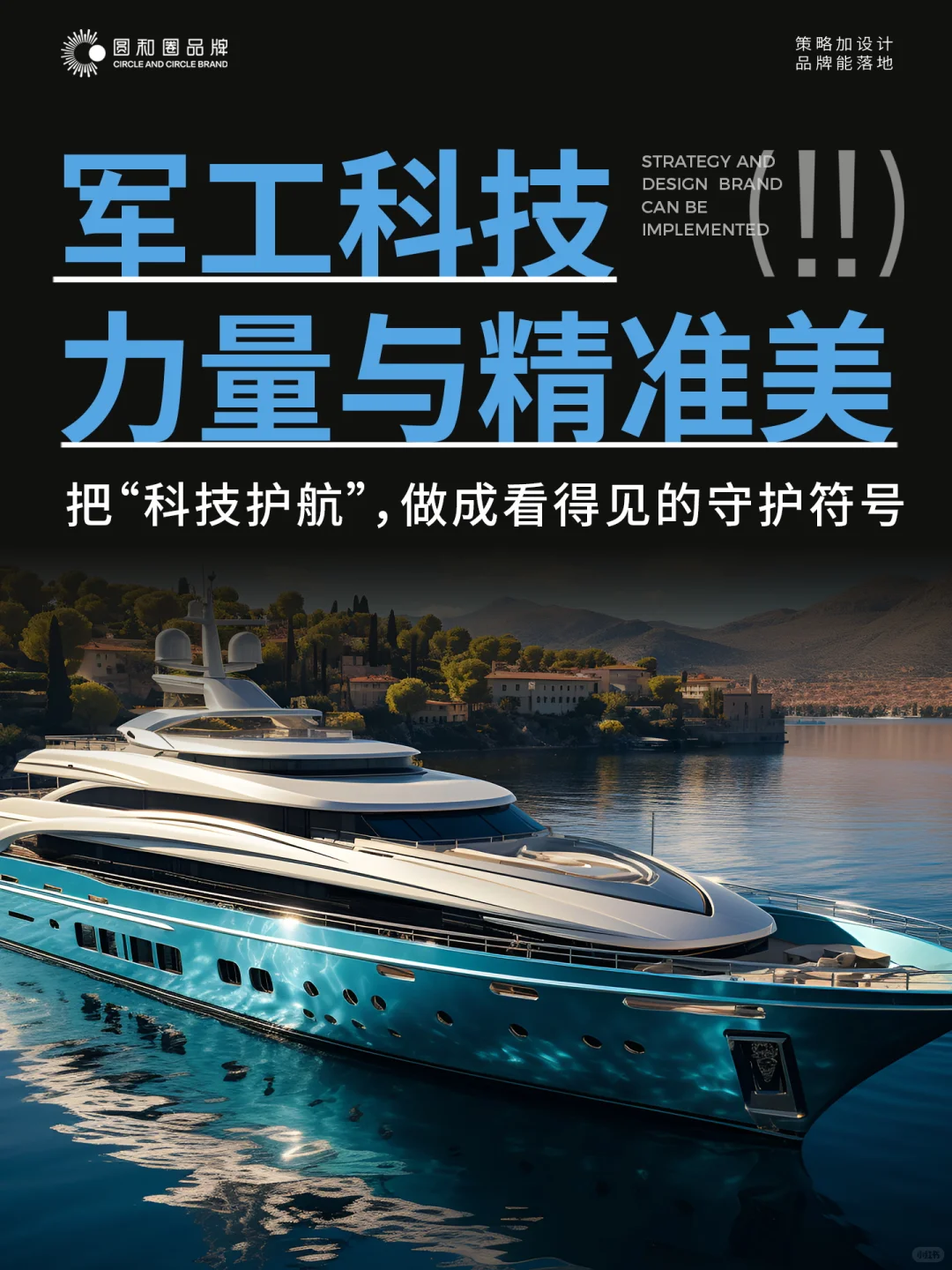 ?军工品牌设计案例|让科技力量有了灵魂