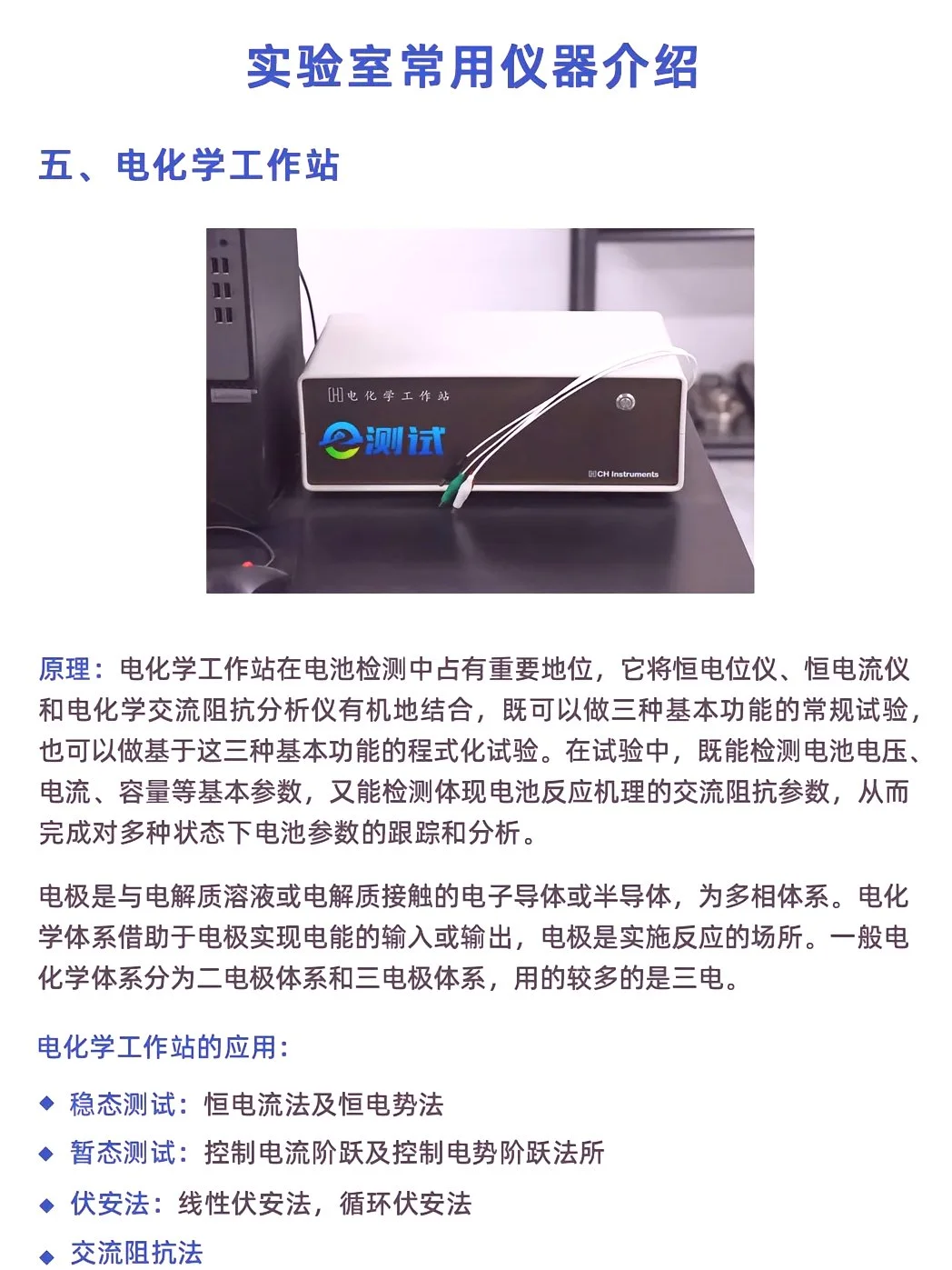 实验室常用仪器介绍