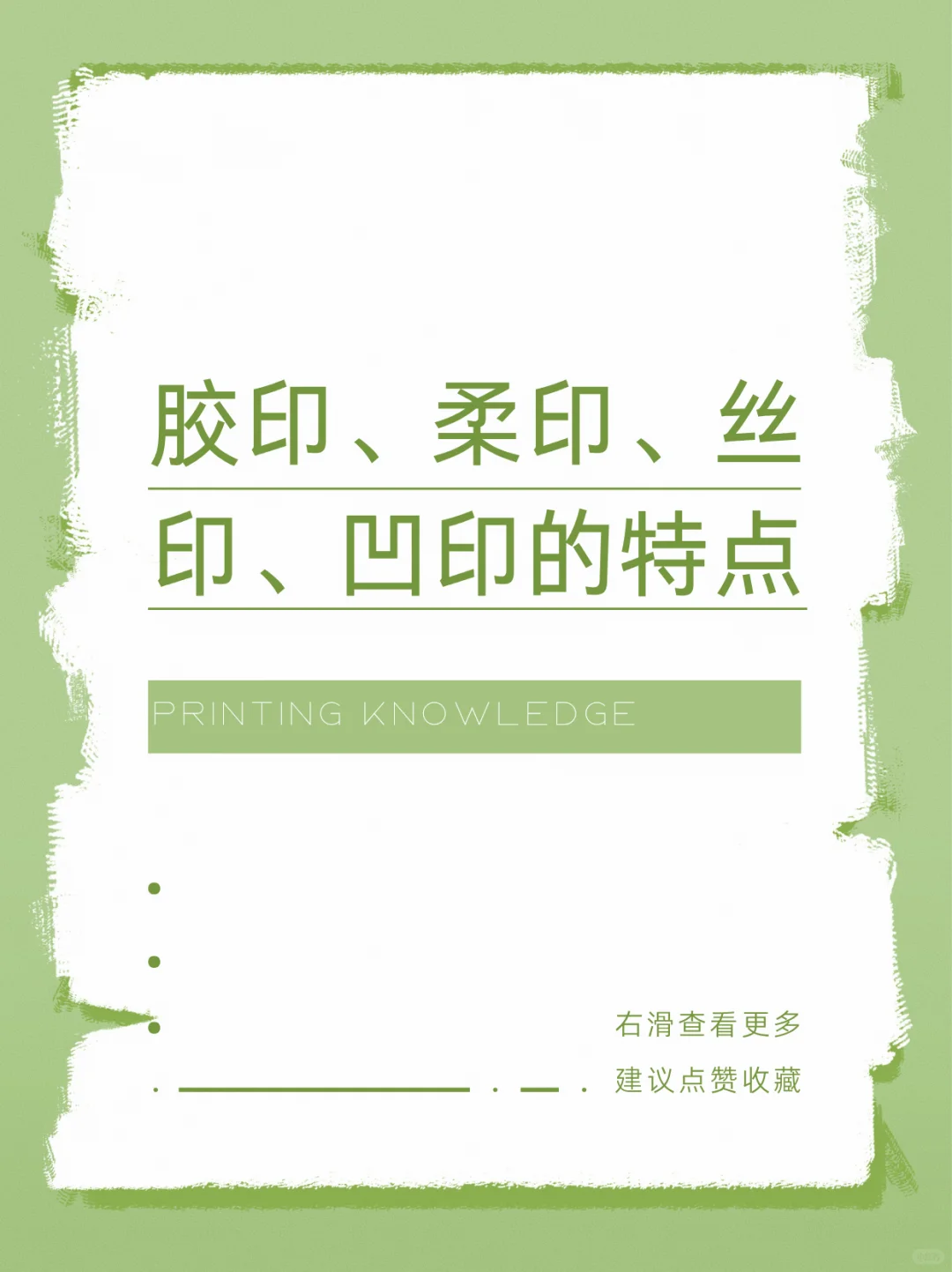 四种主要印刷方式的特点