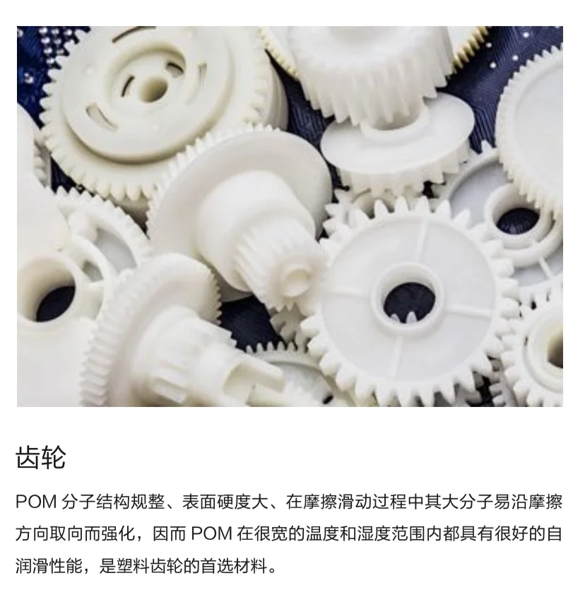 每天认识一种材料-聚甲醛