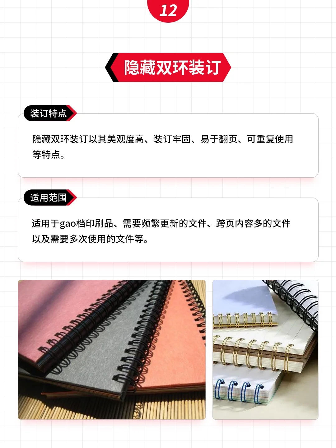 印刷品知识分享，一篇搞懂12种印刷装订方式