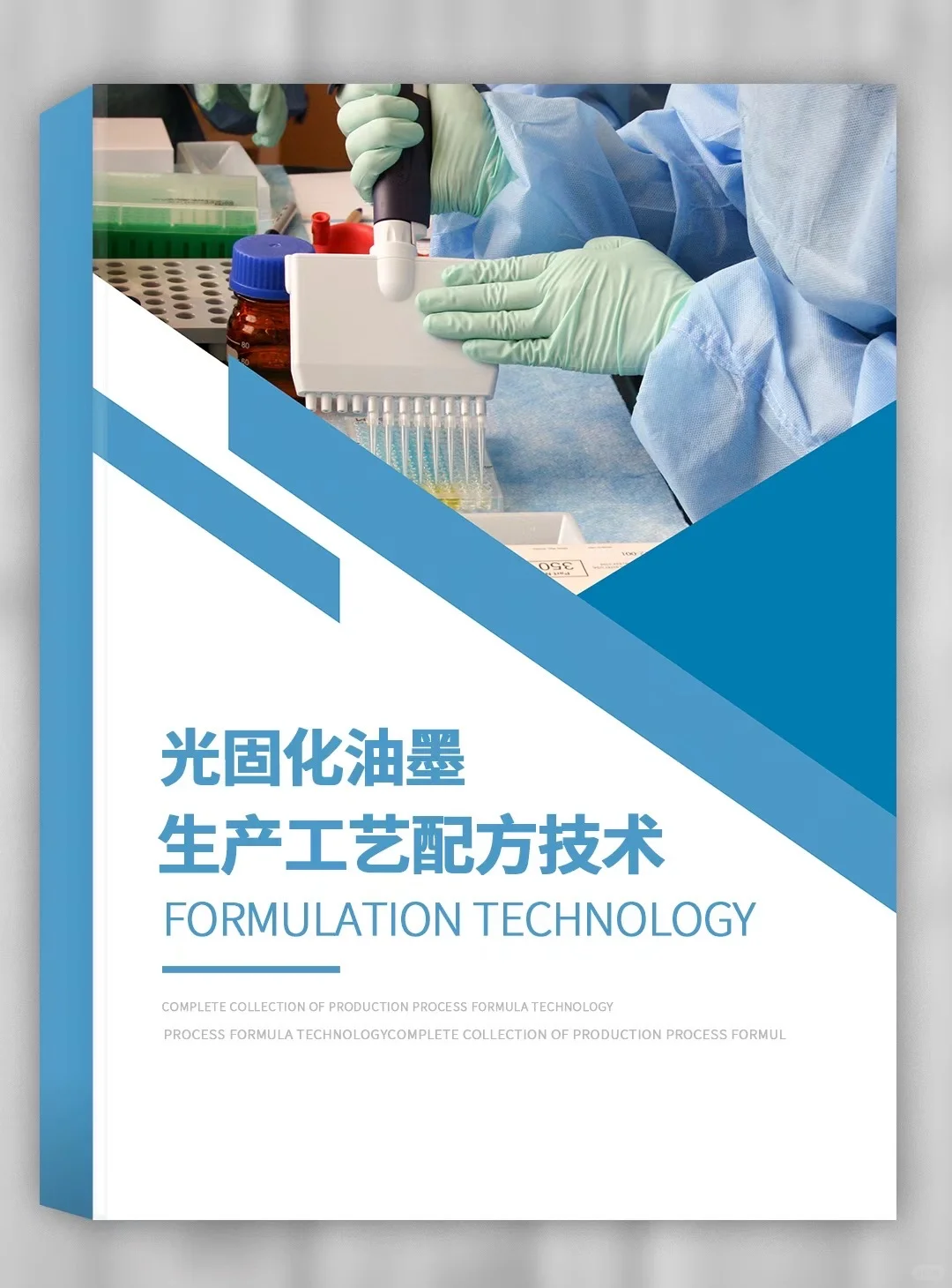 一次性光固化油墨生产工艺配方技术