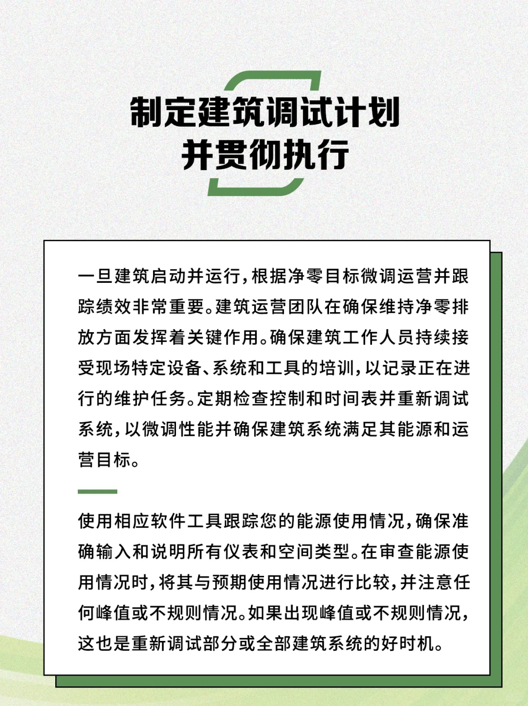 怎样打造一个零能耗建筑？