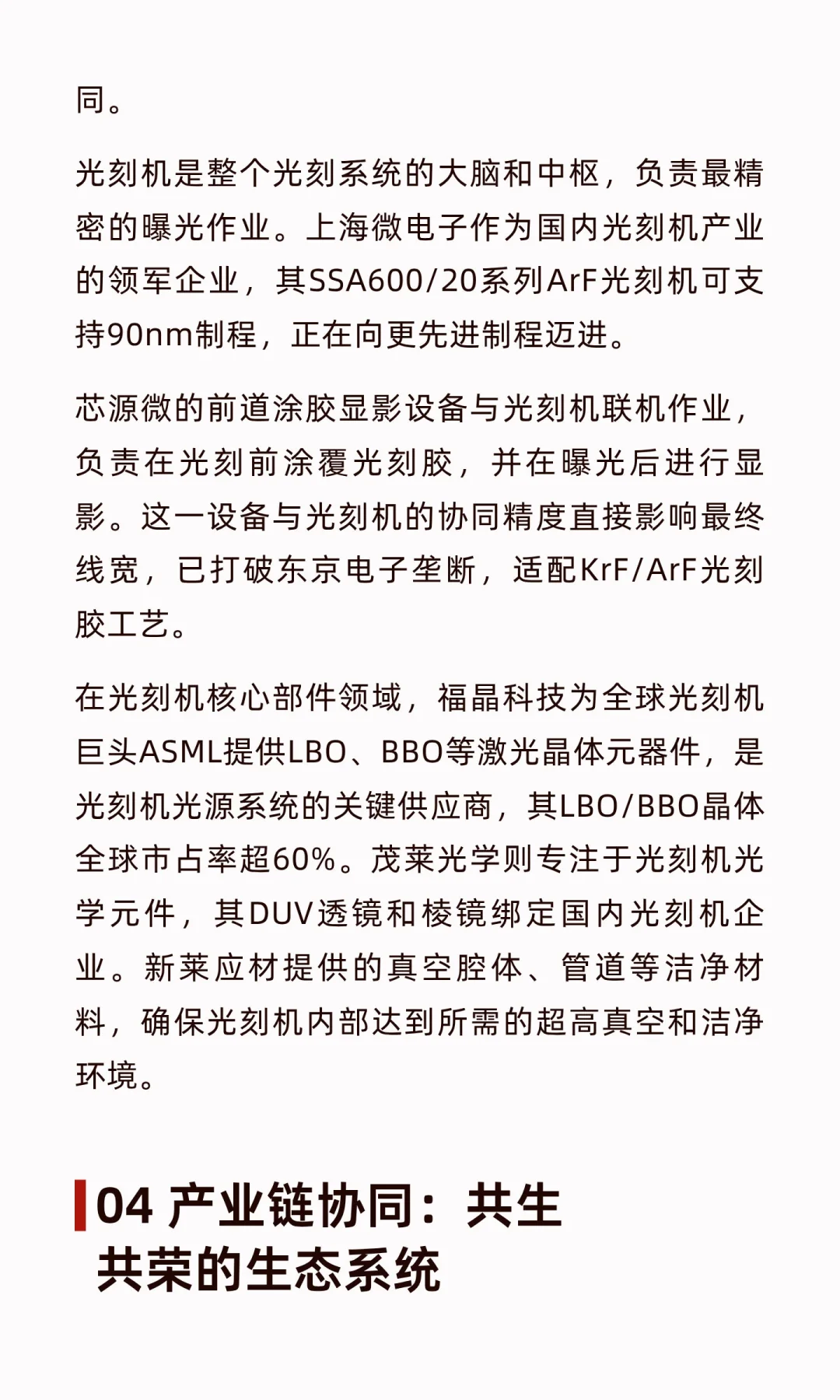 北大在光刻胶领域的重大突破