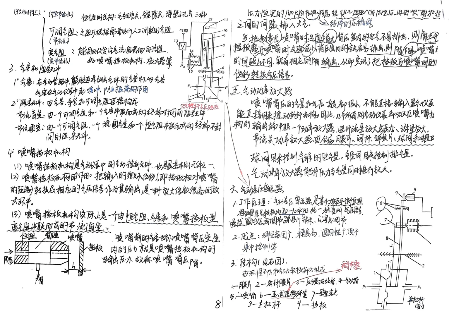 化工仪表自动化笔记-1