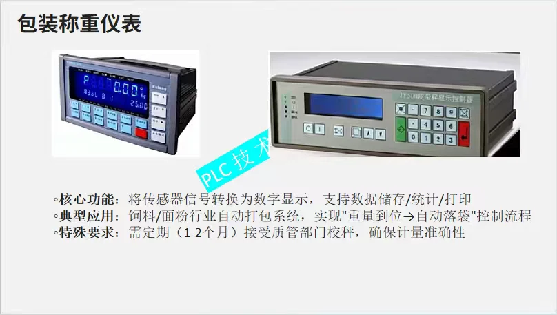 称重压力传感器和仪表