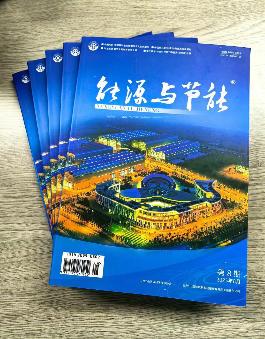 能源专刊-第一批学术目录期刊
