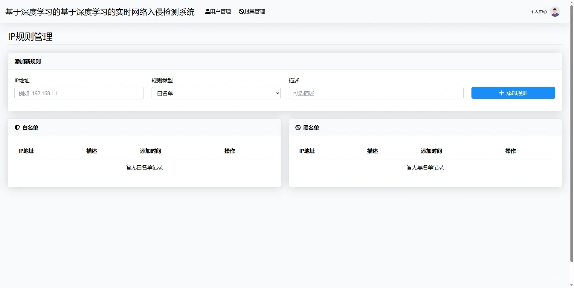 深度学习实时网络入侵检测系统