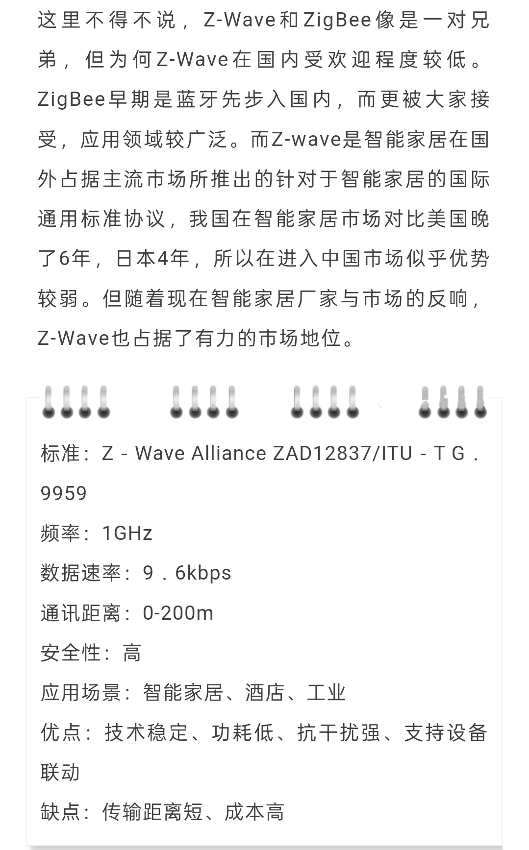 物联网常见近距离通信方式