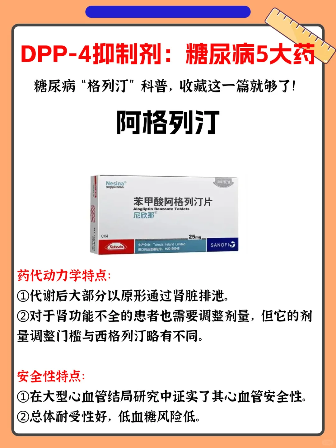 ?5种「列汀类」降糖药！全解析！