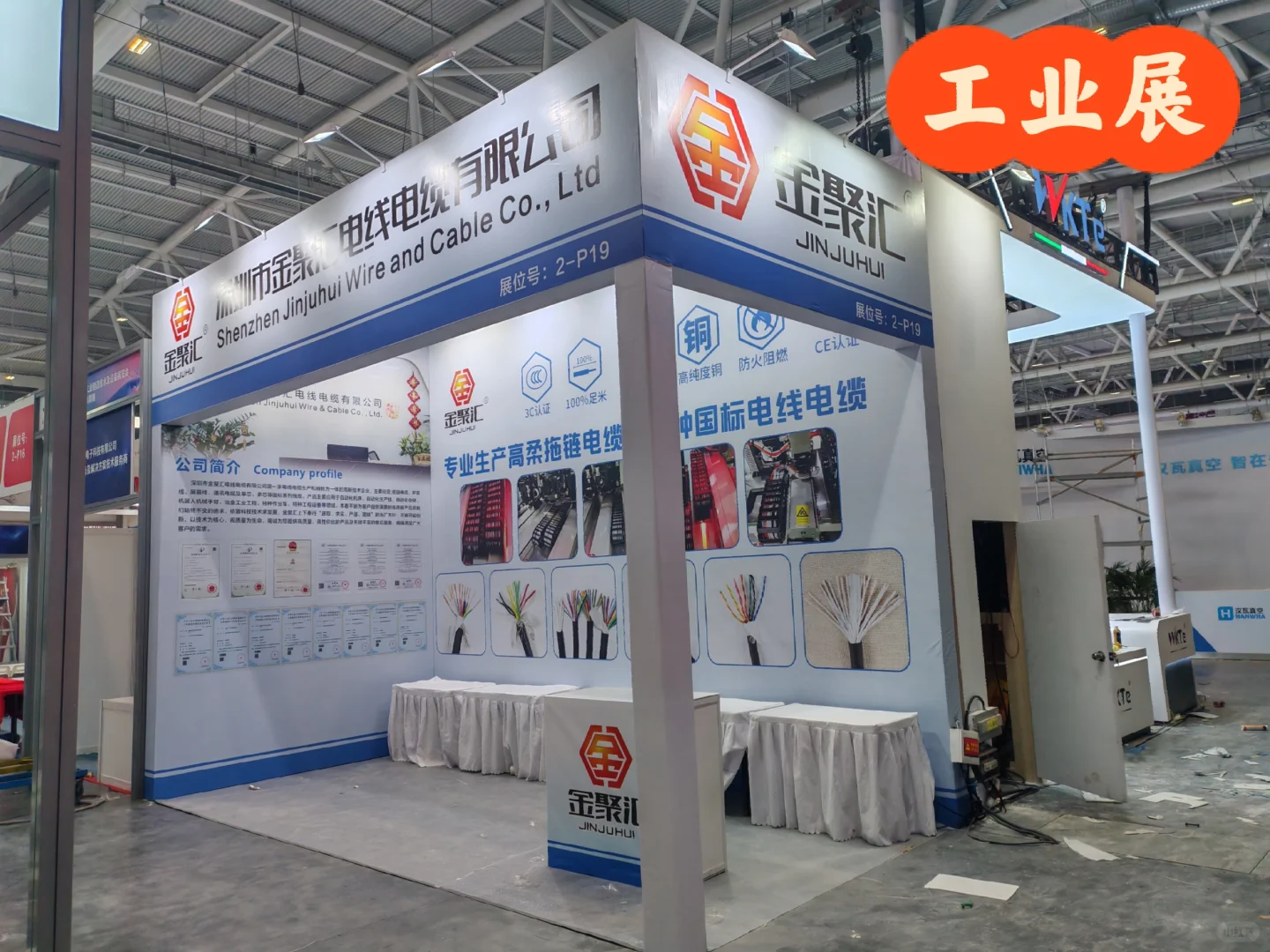 工业展布展现场～效果图