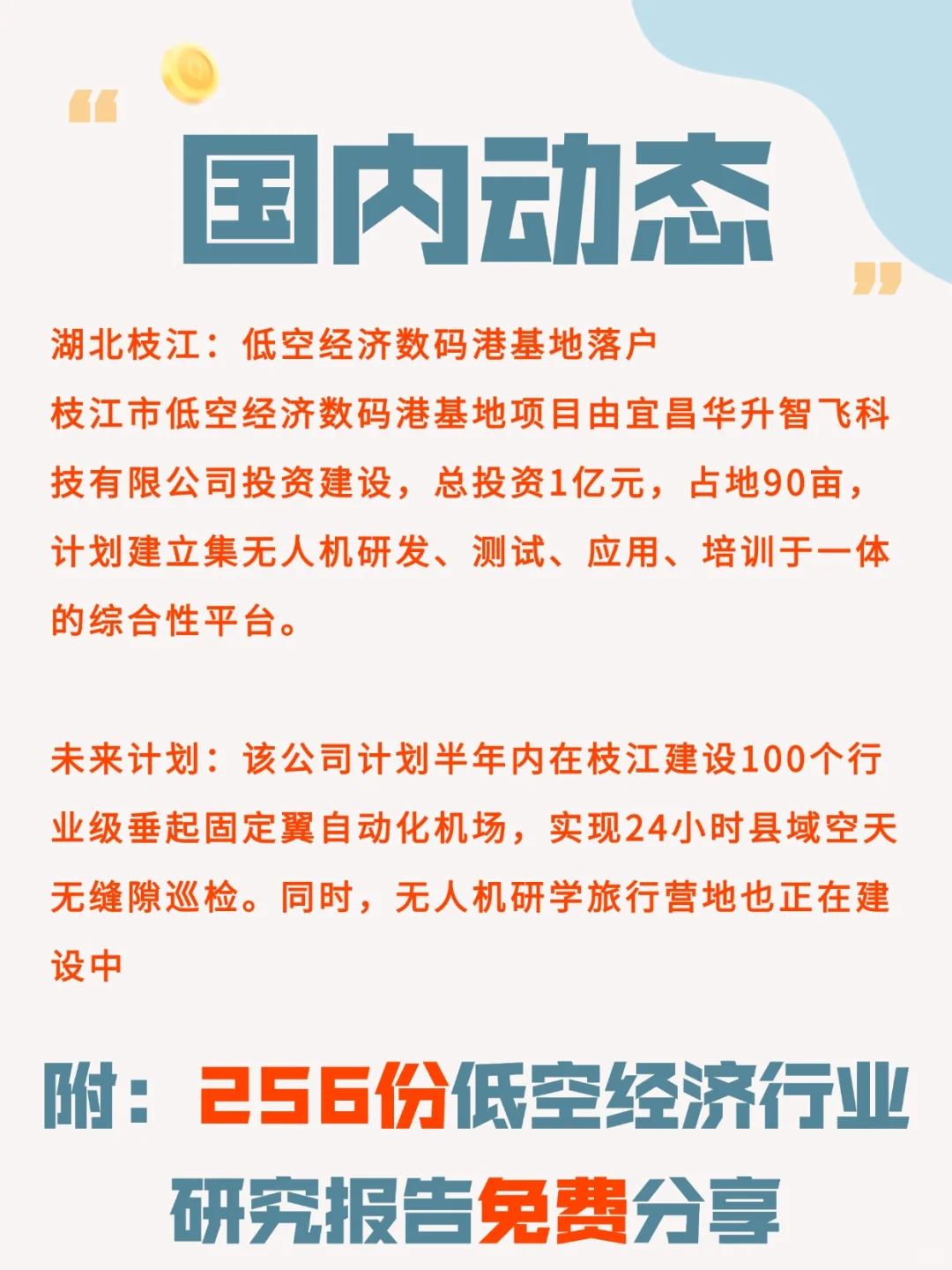 低空经济最新动态10.20
