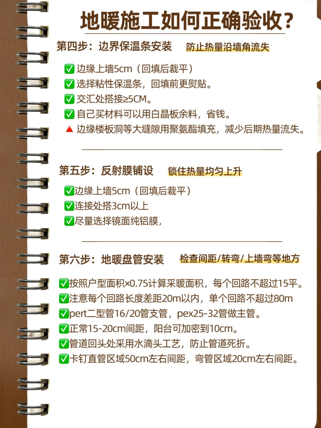 看完30➕工地,整理保姆级地暖施工验收攻略