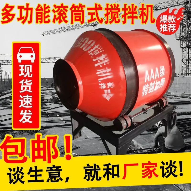 滚筒式搅拌机，包邮！