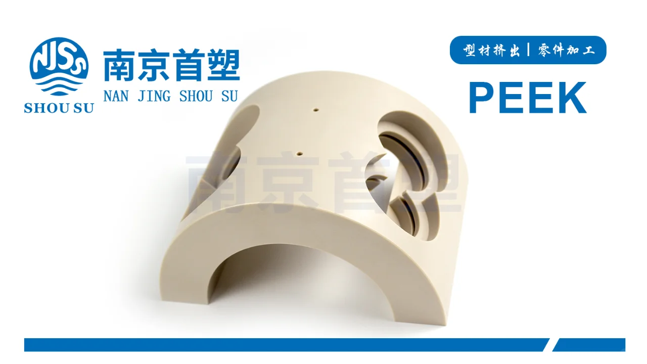 聚醚醚酮PEEK传感器骨架