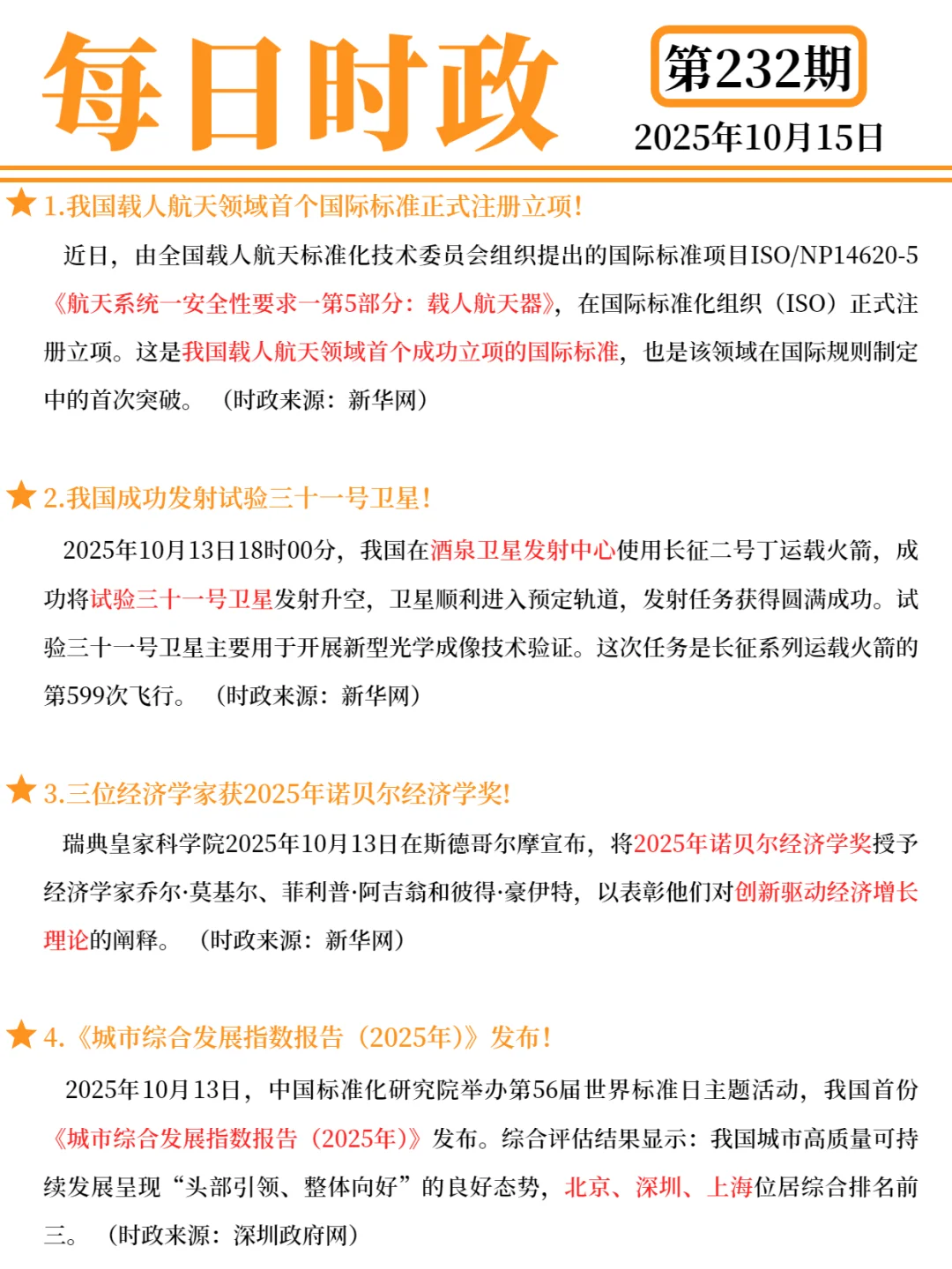 每日打卡 2025年10月15日