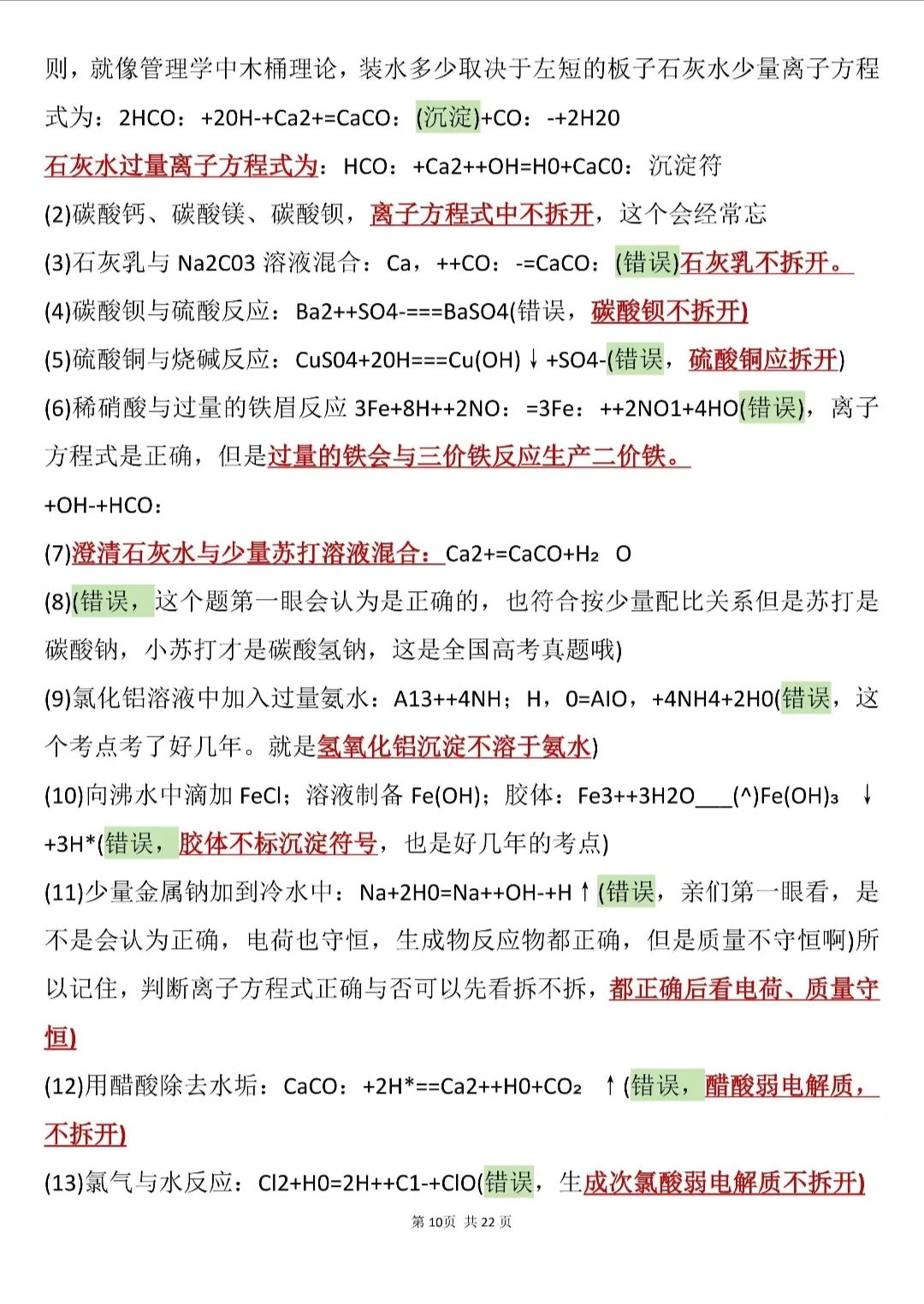 高中化学必背知识点
