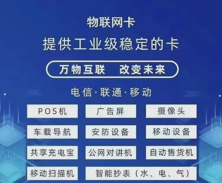 物联网卡的核心作用