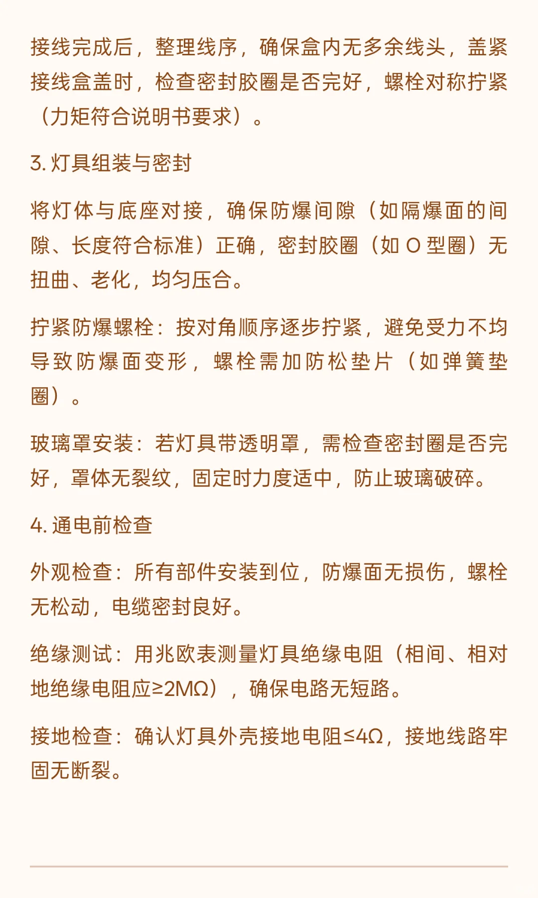 防爆灯怎么安装