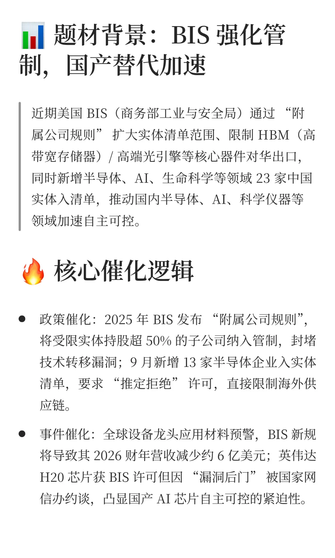 BIS 出口管制下的国产替代机遇解析