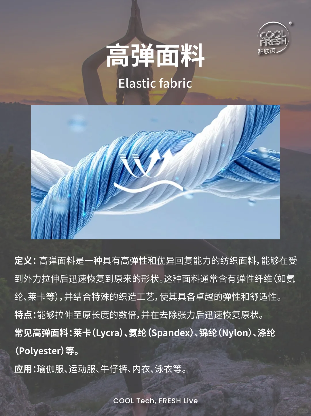 面料知识分享｜功能性面料该怎么选？