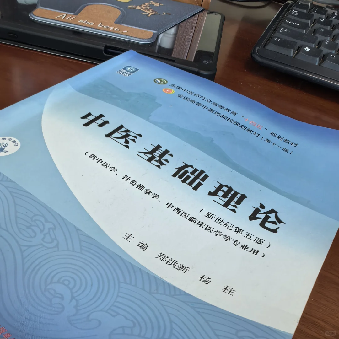 自学《中医基础理论》打卡