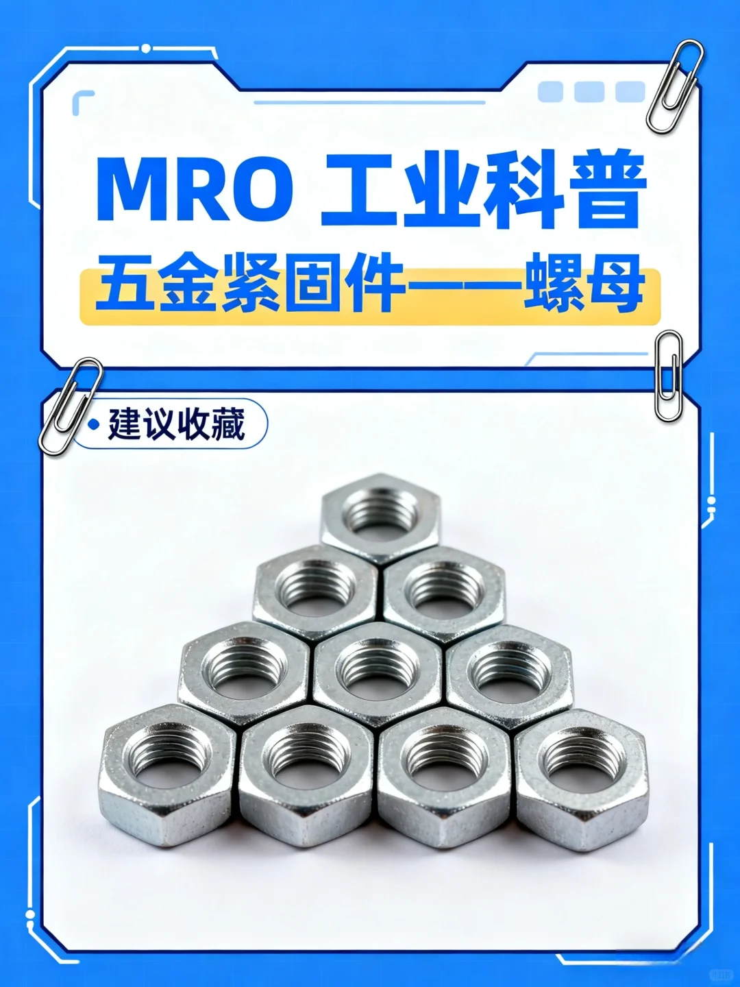 不起眼的螺母,居然是工业界的“连接王者”