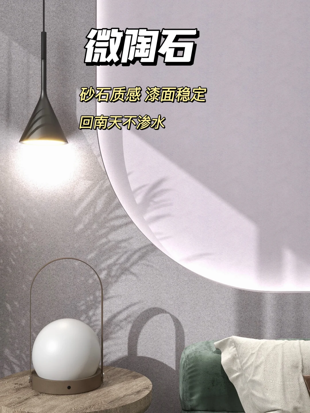 @南方装修党，墙面还得选艺术漆！