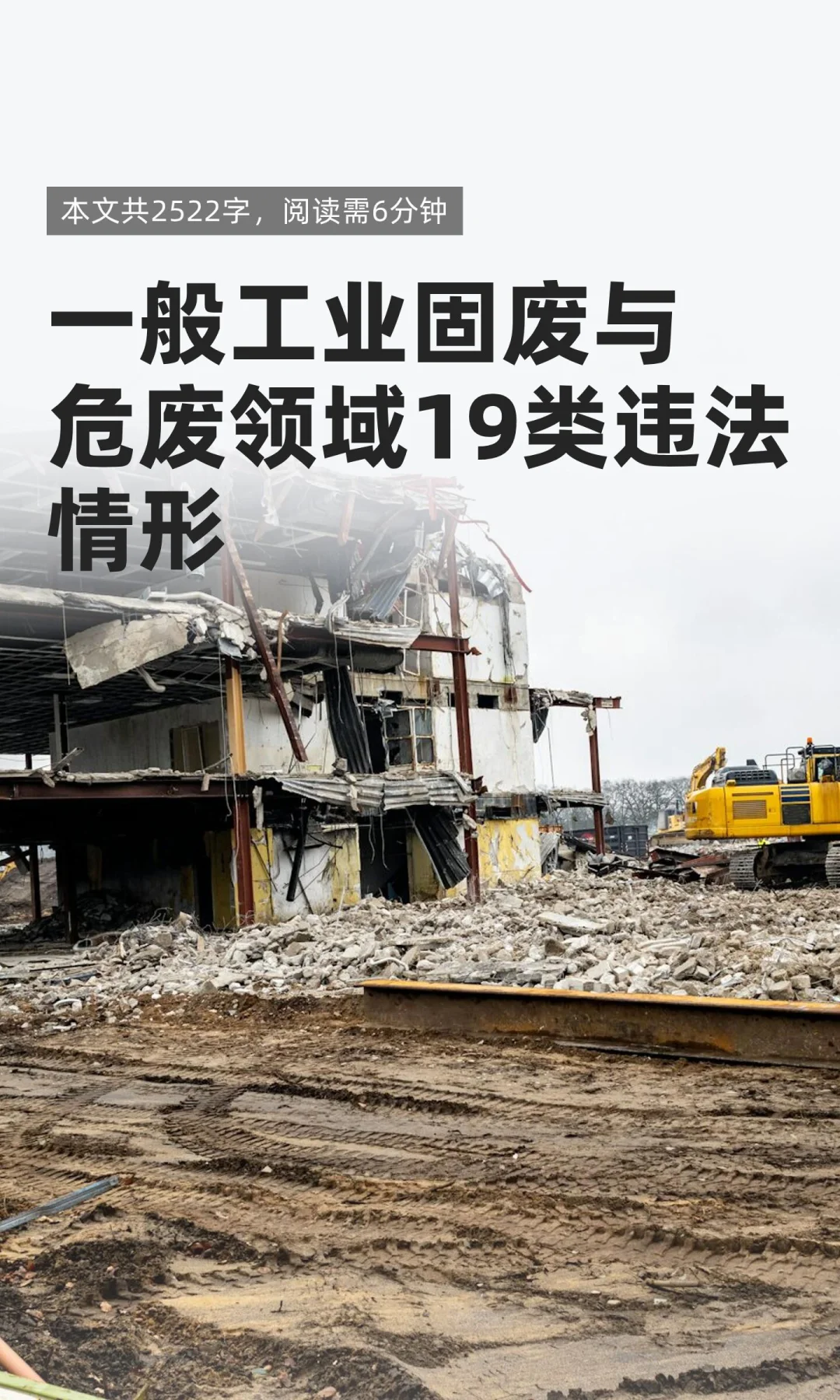 一般工业固废与危废领域19类违法情形