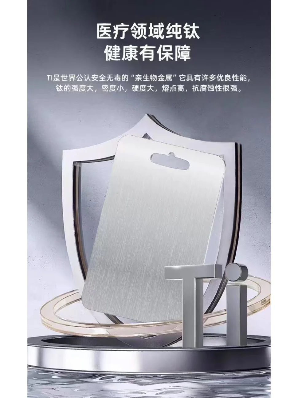 亚马逊爆款：纯钛菜板