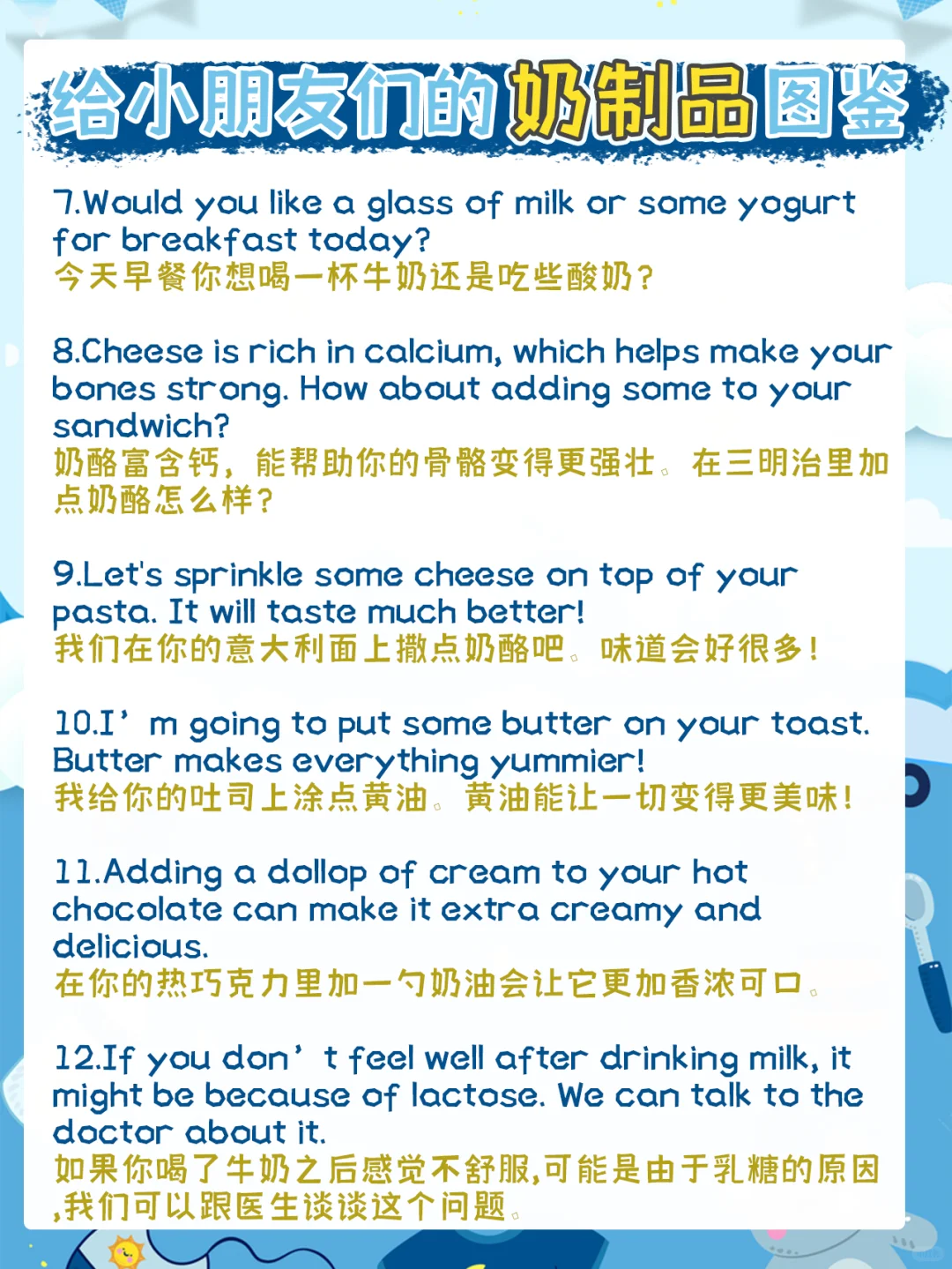Day 73 |关于奶制品的亲子英语