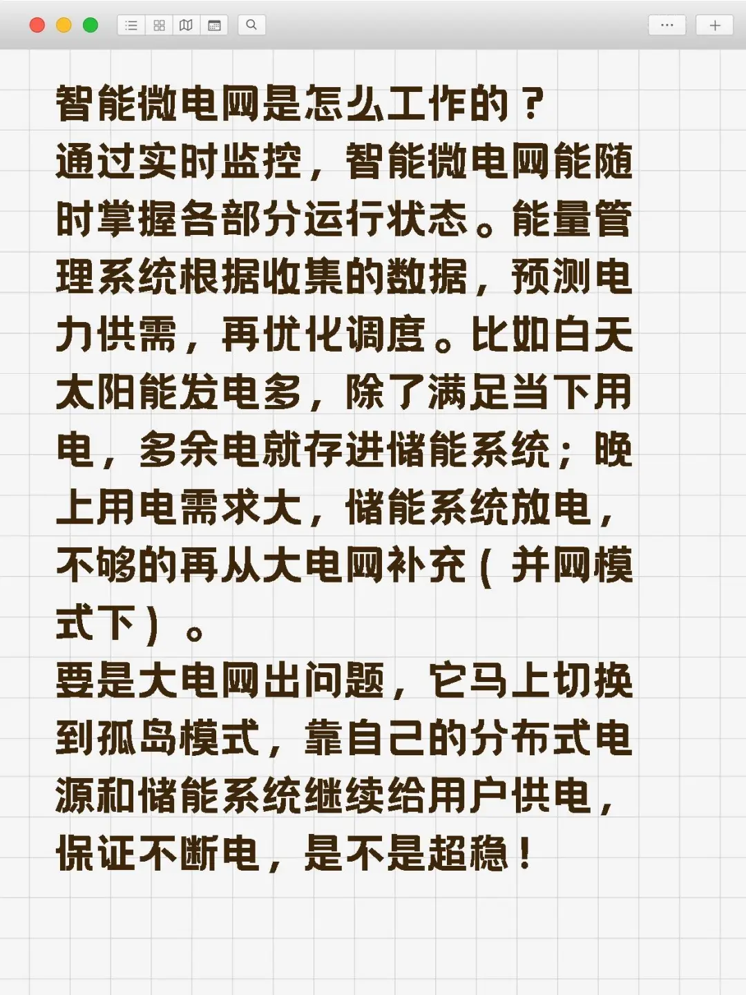 一文读懂智能微电网，错过后悔系列❗