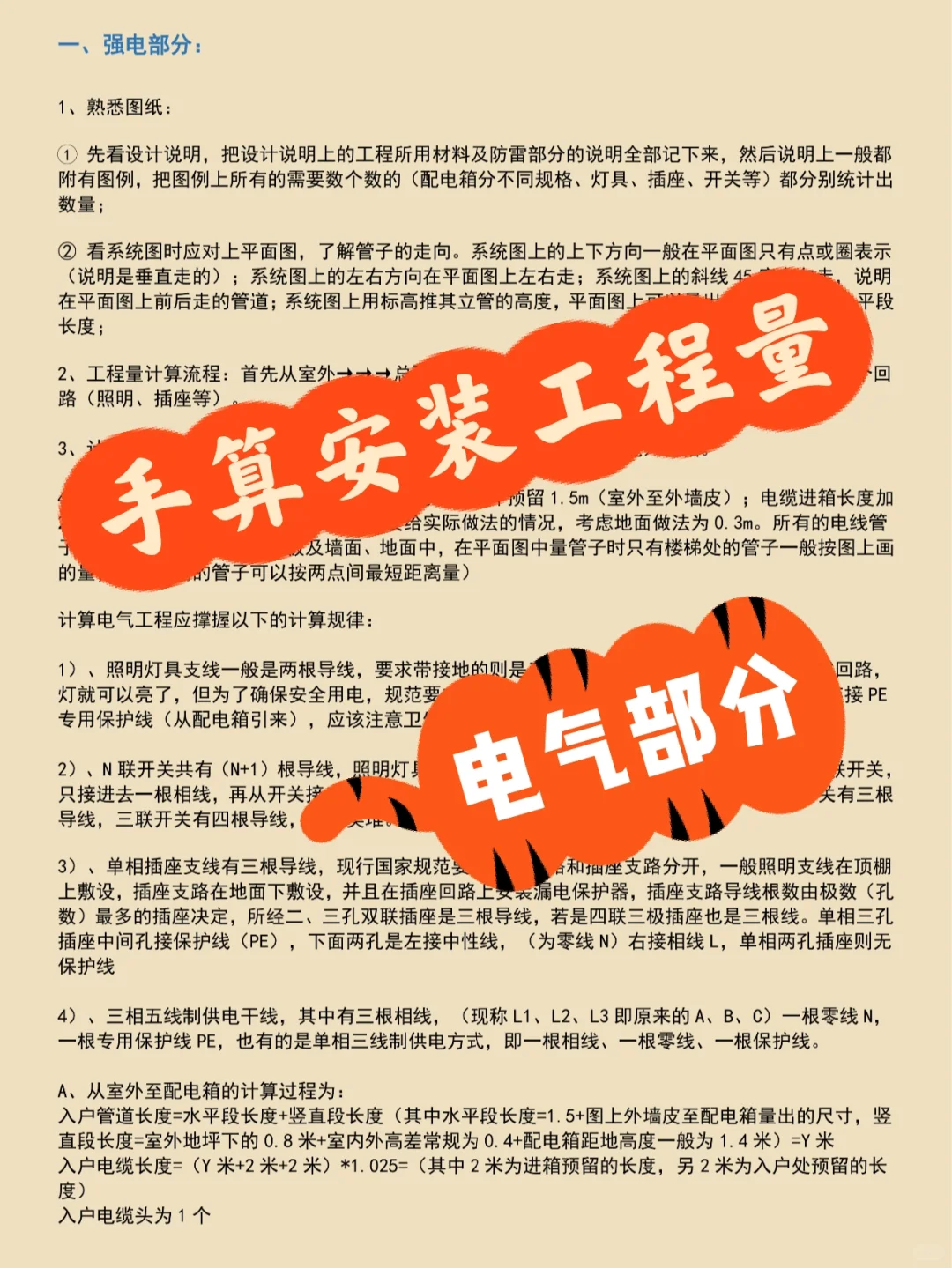 手算安装工程量之电气部分