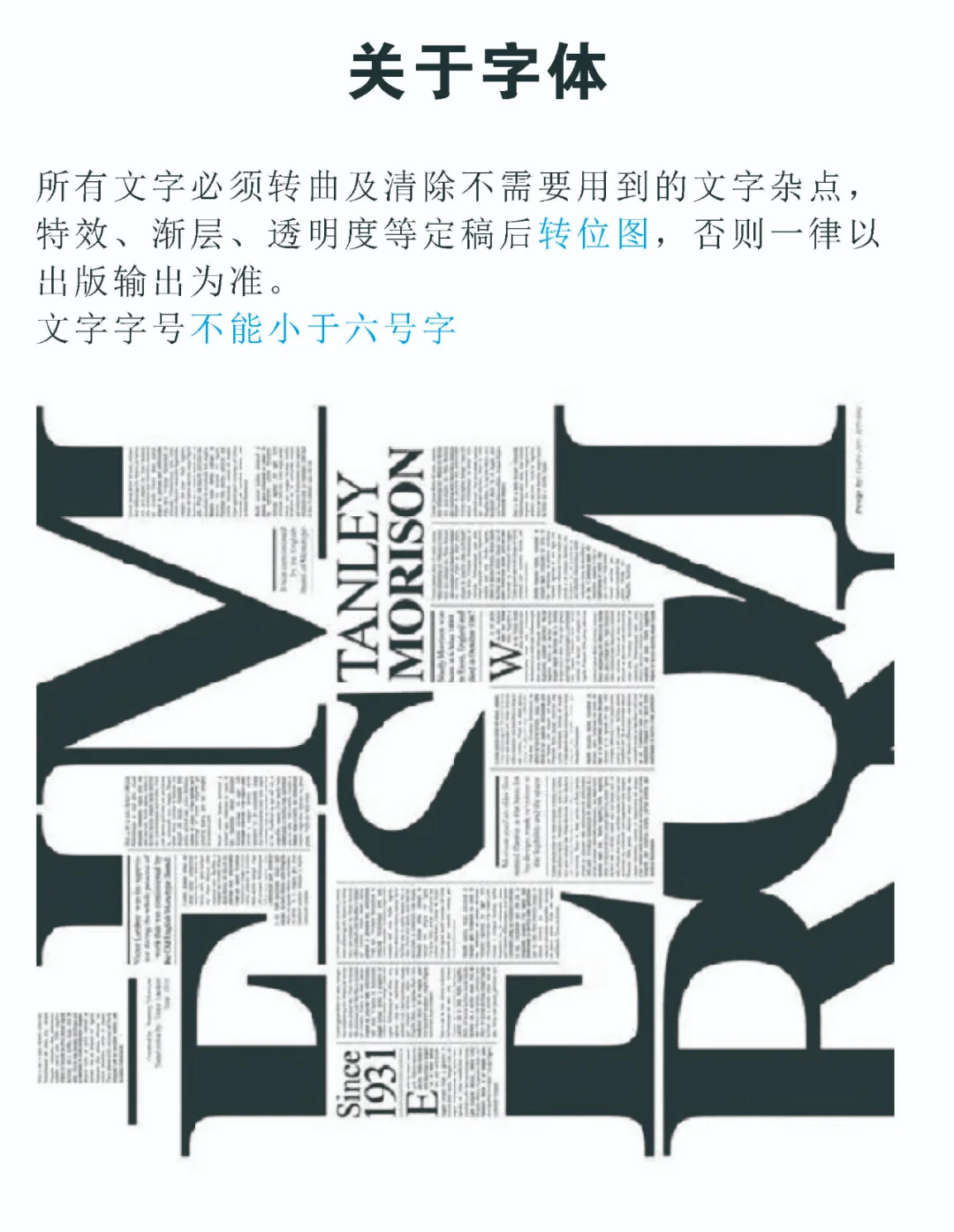 上机印刷基本要求