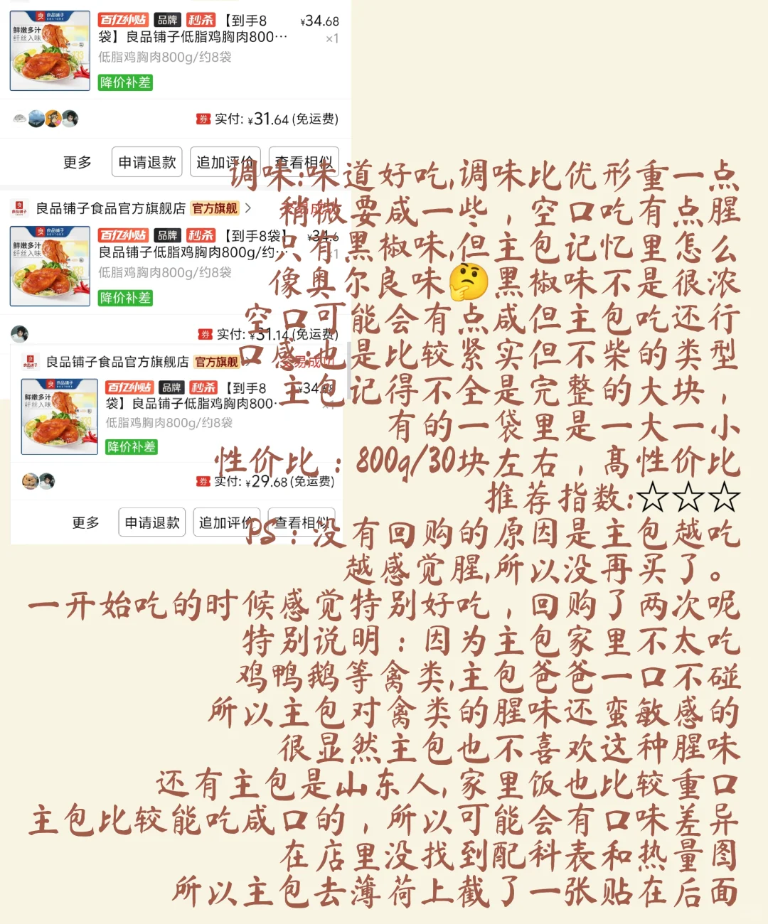 宿舍党即时鸡胸肉大点评