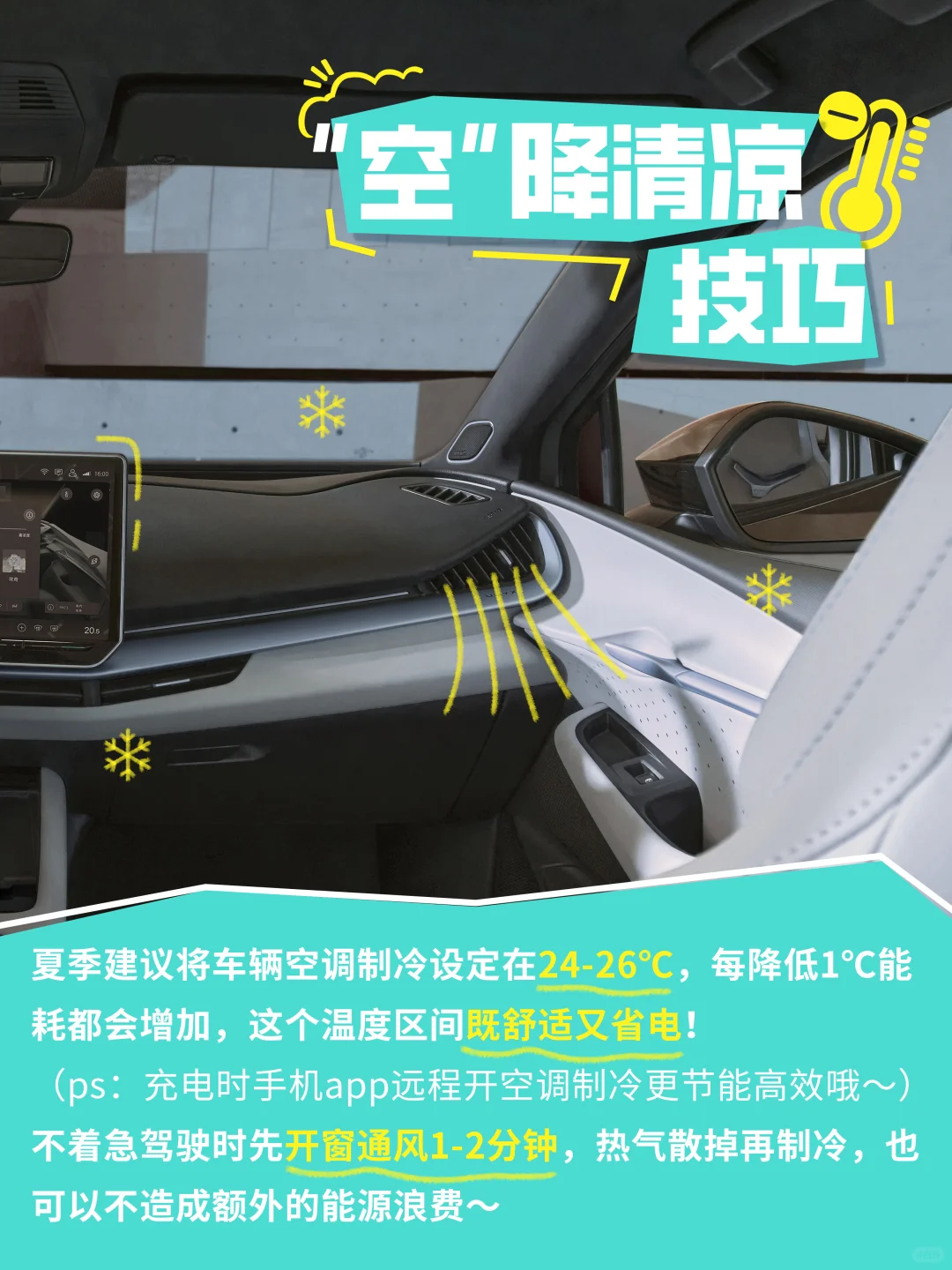 新能源车节能驾驶小妙招，拿捏～