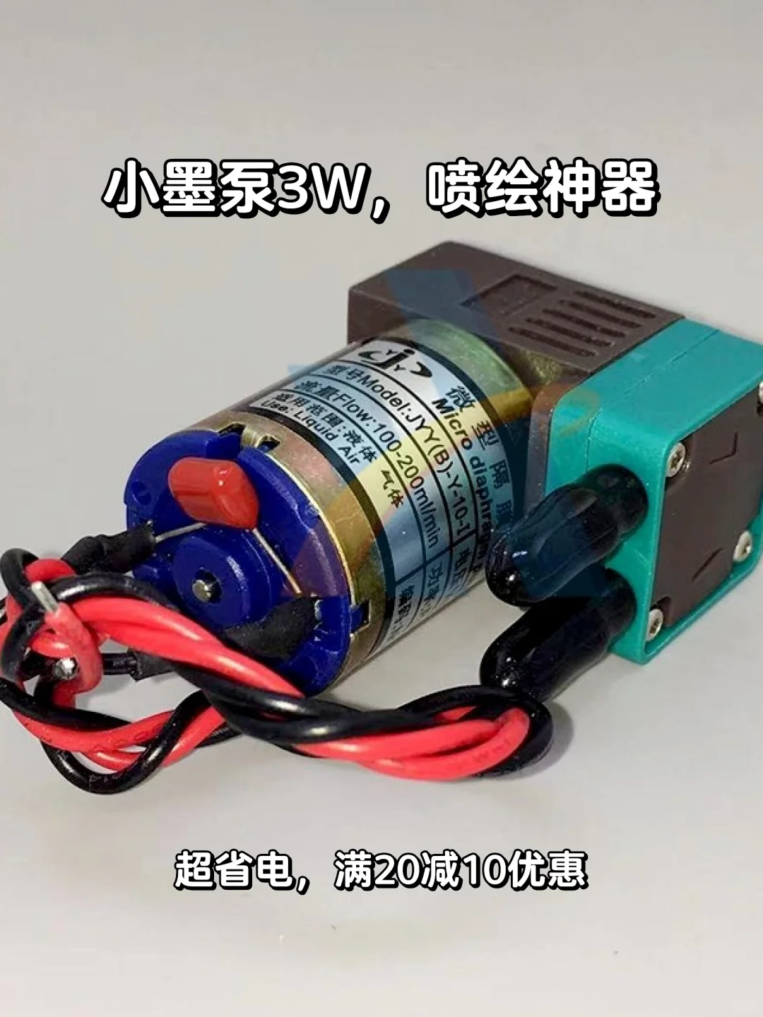 ?喷绘机必备神器!小墨泵3W?