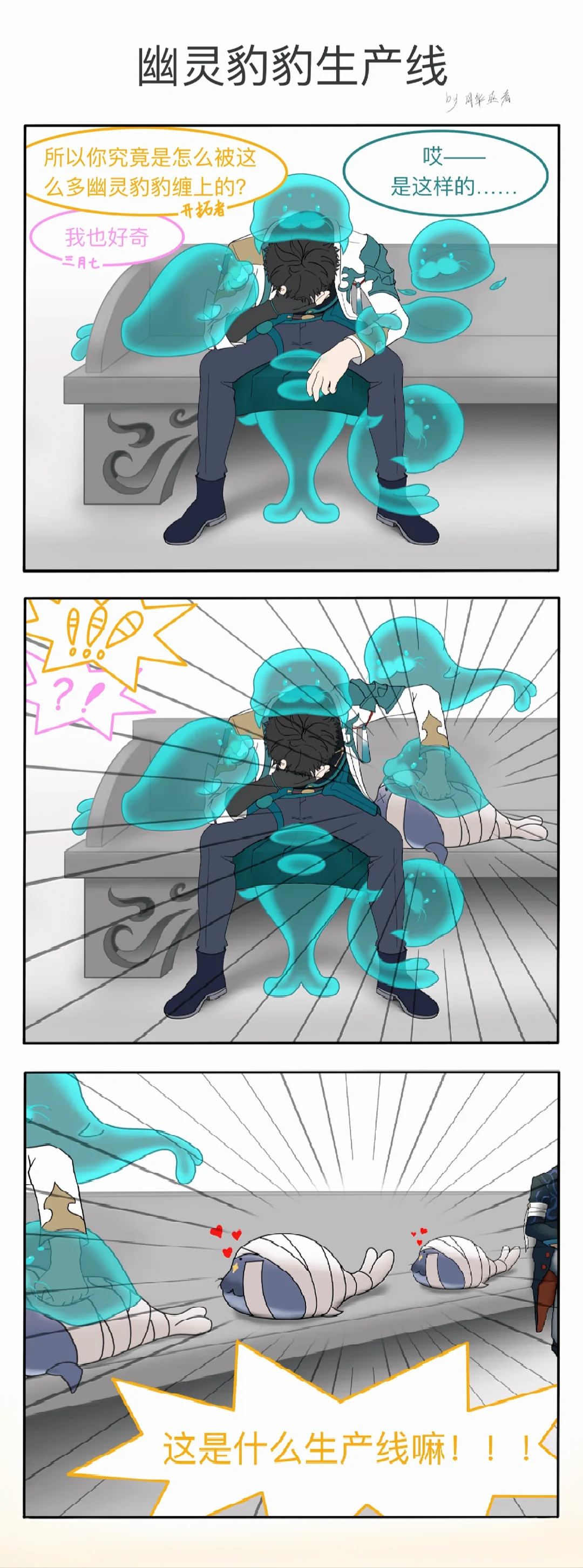 幽灵豹豹生产线