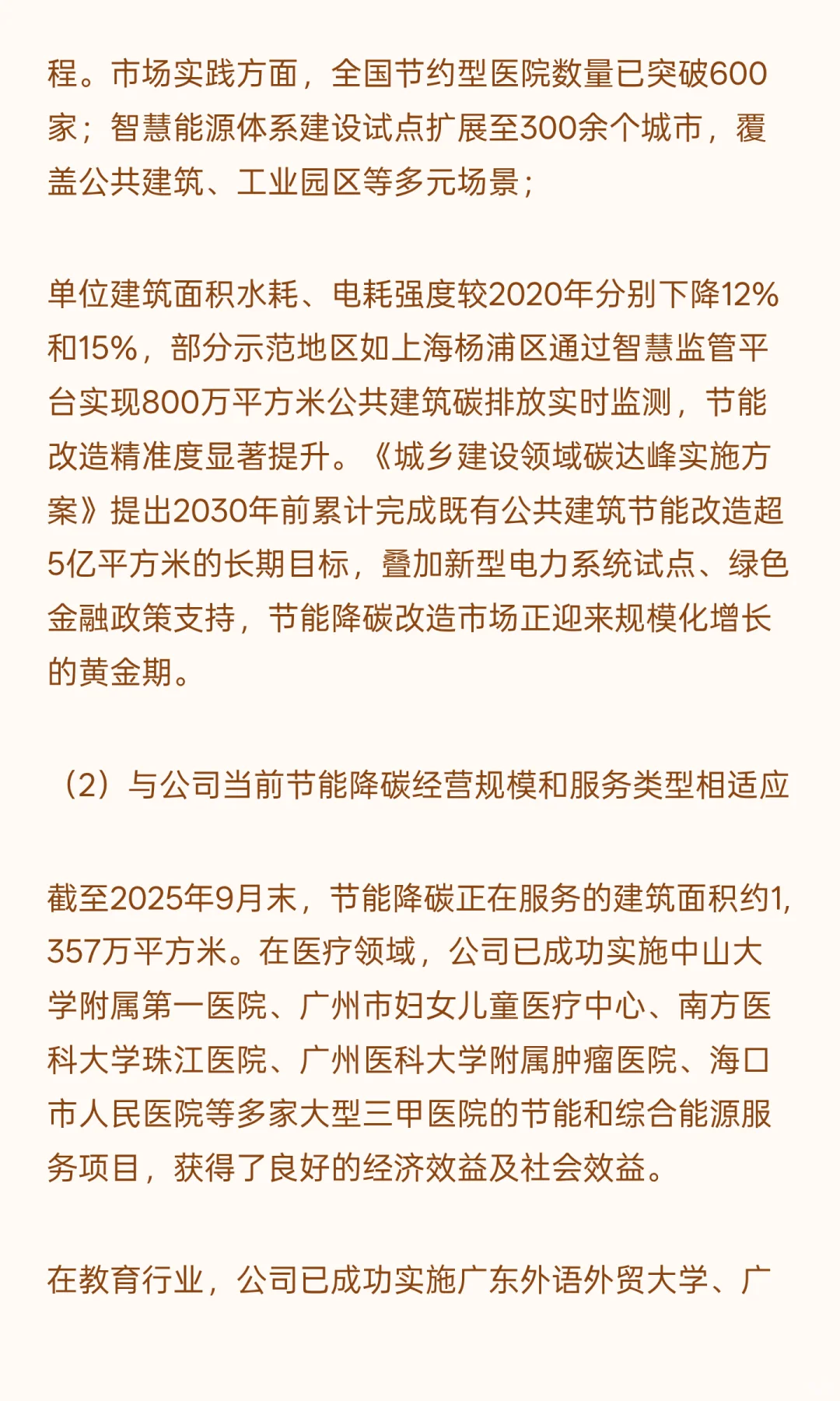 南网能源节能降碳项目可行性研究报告